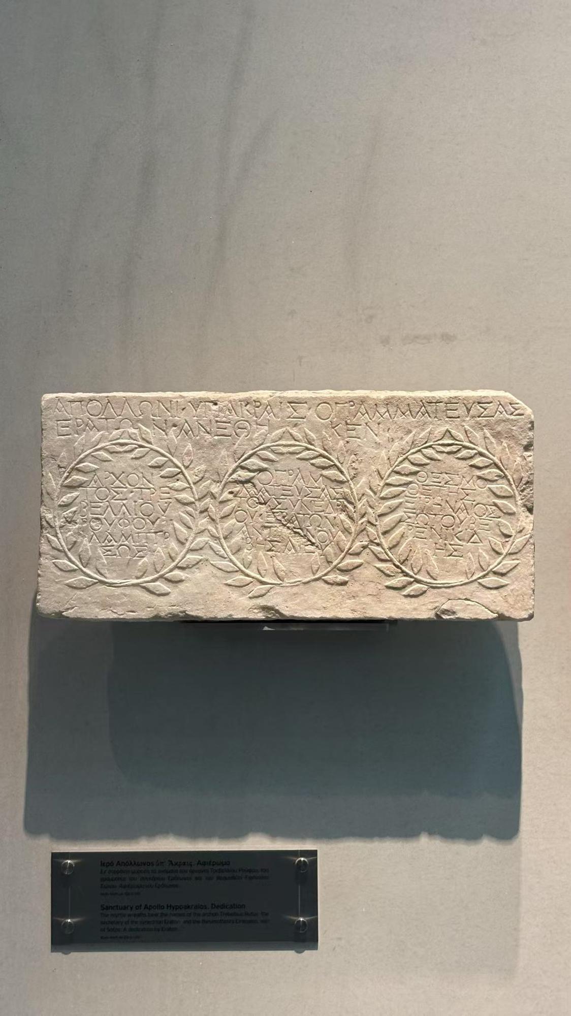 Dedication from the Sanctuary of Apollo Hypoakraios