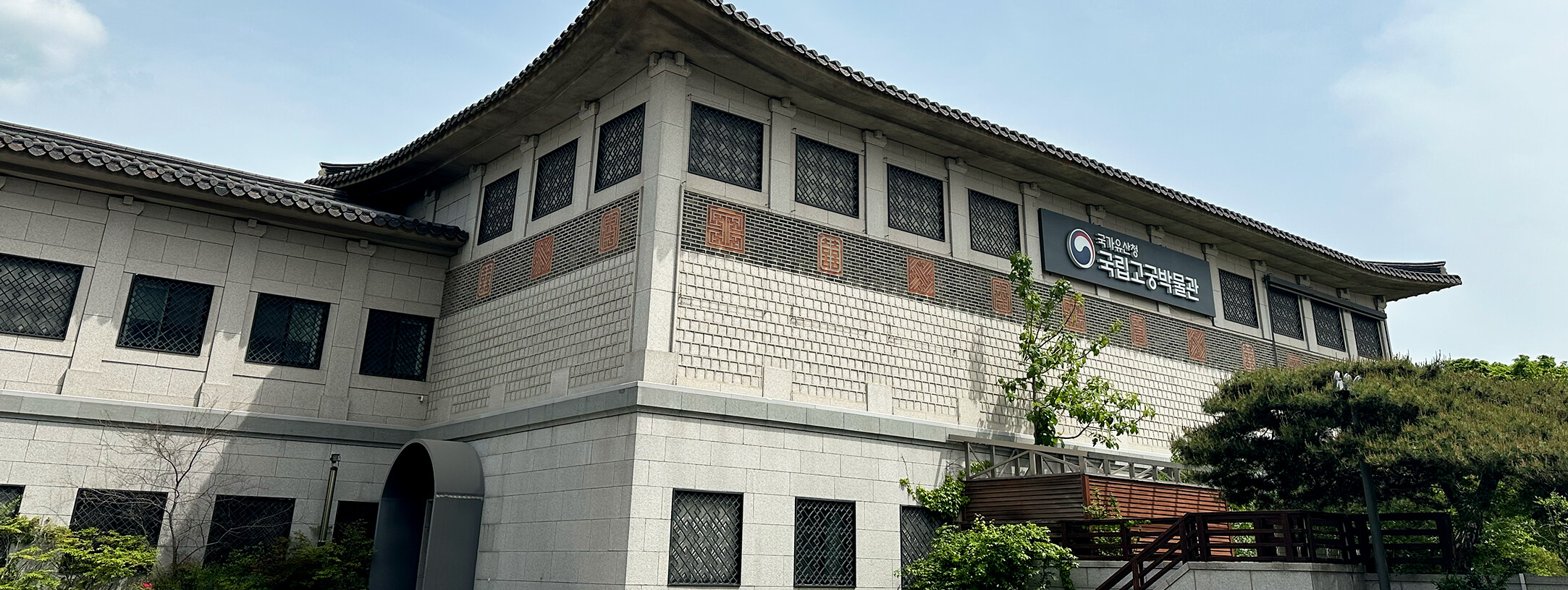 National Palace Museum of Korea
