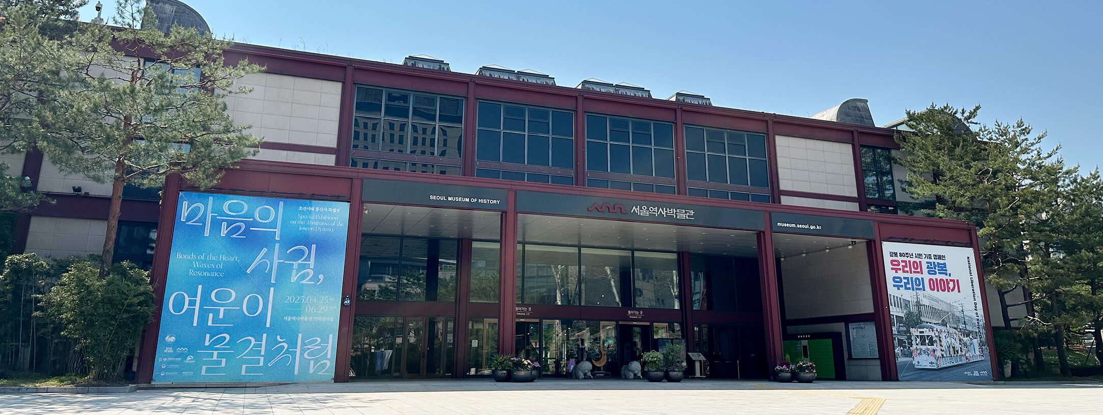 Seoul Museum of History